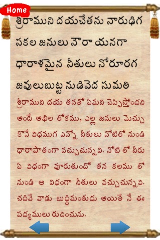 Telugu Satakamulu screenshot 2