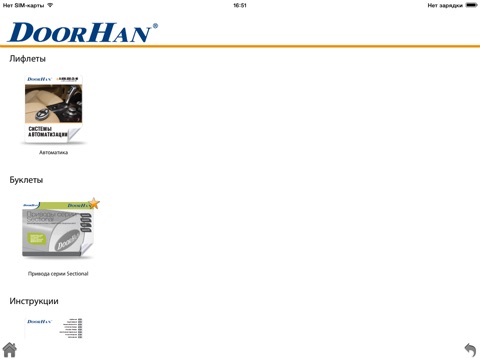 DoorHan Catalog screenshot 3