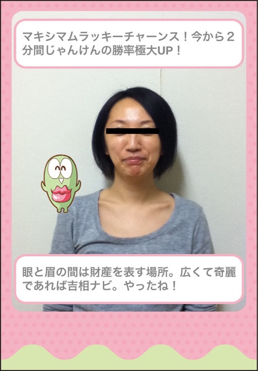 カオナビ 人相診断アプリ～性格・運勢判断～ screenshot-3