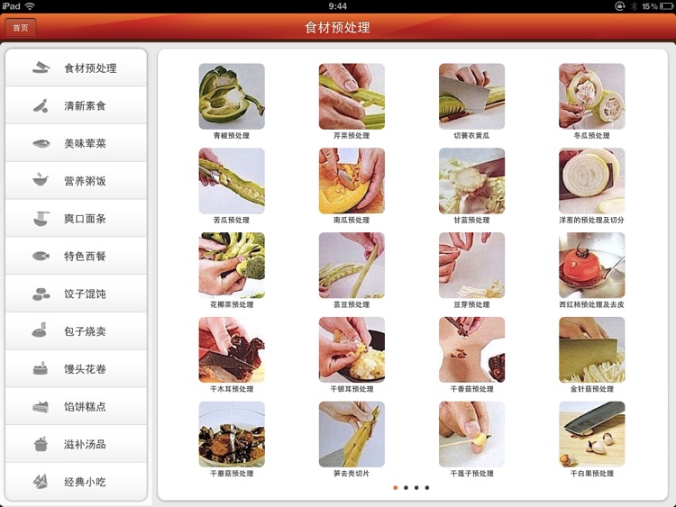 经典家常菜分步图解 for iPad screenshot-4