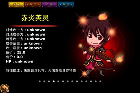 六国战将 screenshot 4