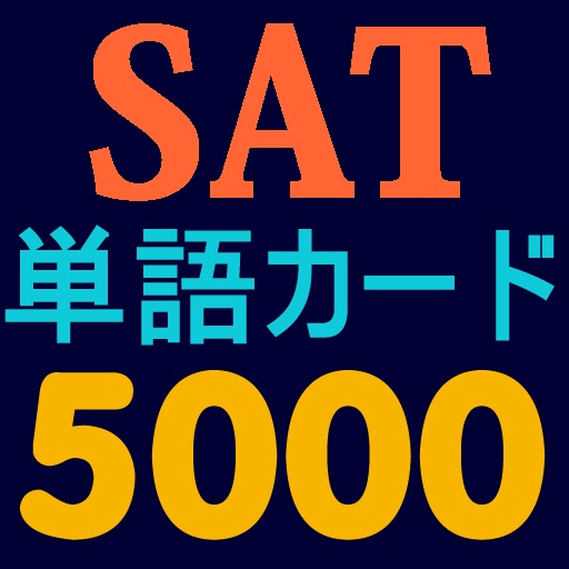 SAT Words5000 (日本語版) icon