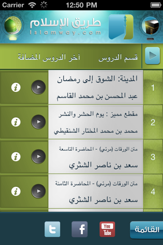 طريـق الإسلام screenshot 3