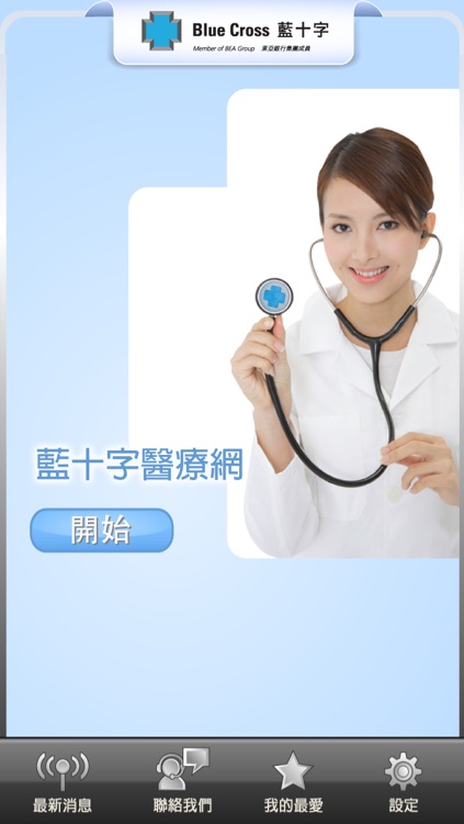 Blue Cross Medical Network 藍十字醫療網