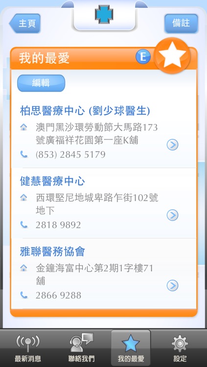 Blue Cross Medical Network 藍十字醫療網 screenshot-4