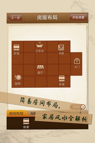 龙易风水 screenshot 4