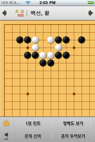 Master of Go screenshot 2