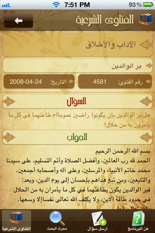 فتاوى البوابة الإسلامية screenshot 3
