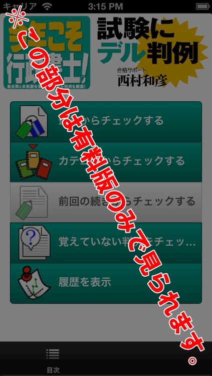 今年こそ行政書士！試験にデル判例 Lite screenshot-3