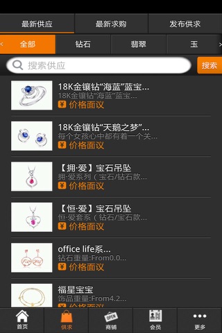 珠宝商城 screenshot 2