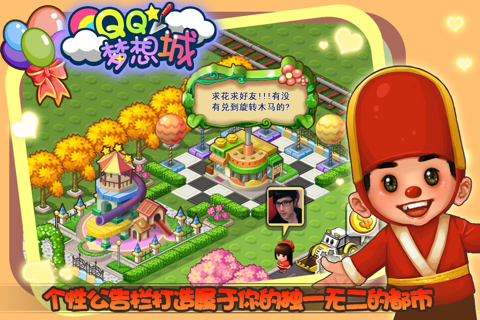 QQ梦想城 screenshot 3