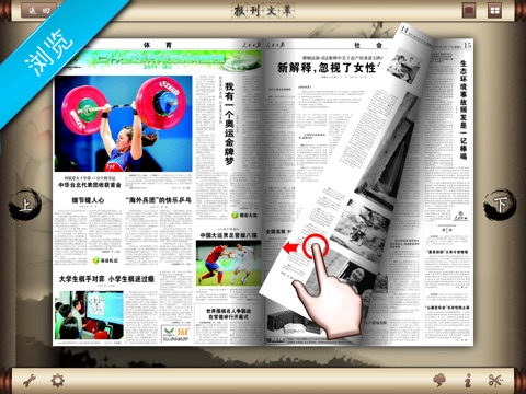 报刊文萃（中文读报平台） screenshot 4