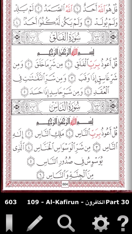 Quran Memorizer - The Holy Quran: Read, Memorize, Search, Translate, and Play Audio.