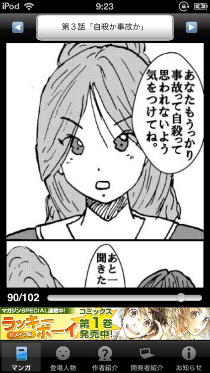 ラッキーボーイ1(無料漫画)