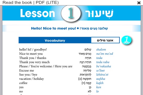 Welcome to HEBREW (FOL3421) screenshot 3