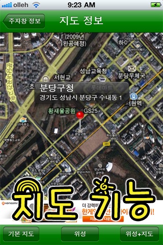 전국 무료 주차장 screenshot 2