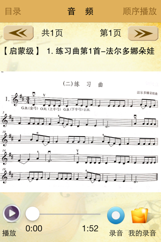 小提琴考级-考级曲集示范和视频学习教程 screenshot 3