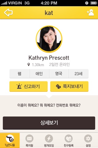 언니톡 unnietalk screenshot 2