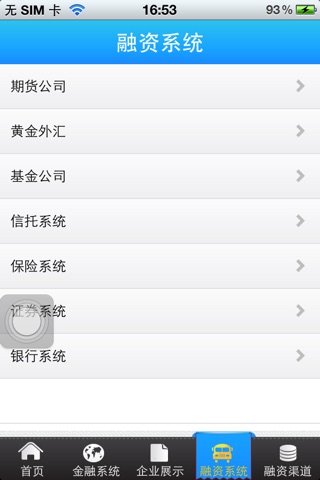 中国金融门户 screenshot 4