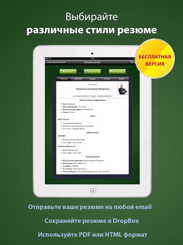 Pocket Mobile Resume screenshot 3
