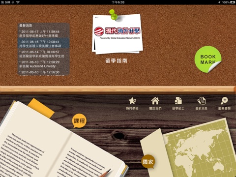 外國留學校網 Study Abroading Network（For iPad） screenshot 4