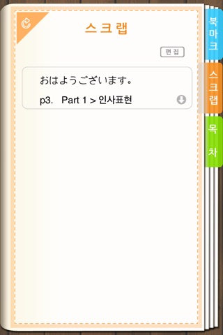 AE 일상 일본어회화 screenshot 4