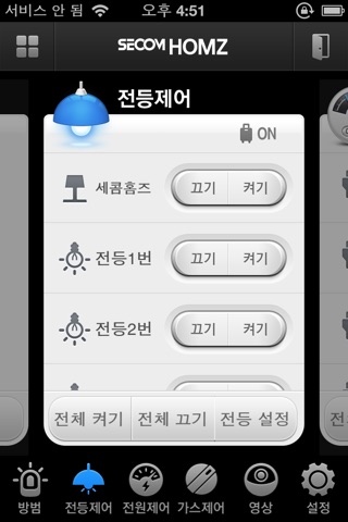 세콤 홈즈 screenshot 3