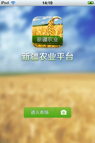 新疆农业平台 screenshot 2