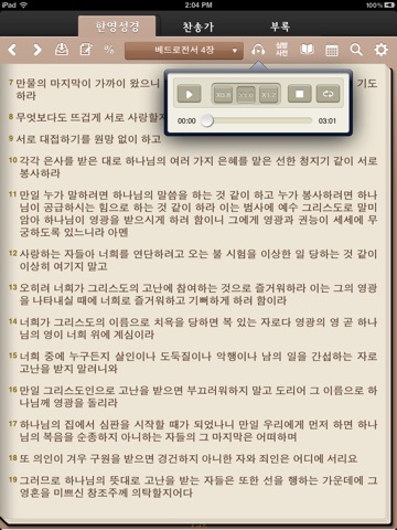 디럭스 아가페성경찬송HD screenshot 3