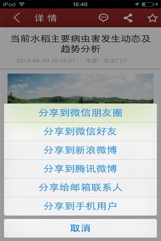 农业门户 screenshot 4