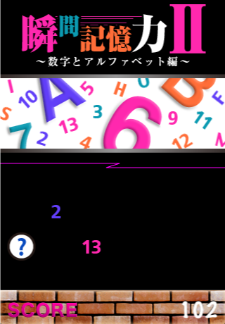 瞬間記憶力 -Instantaneous memory- screenshot 3