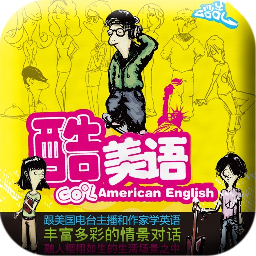 酷美语(有声) Cool American English icon