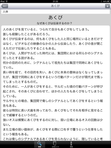 雑学大全2 for iPad screenshot 2