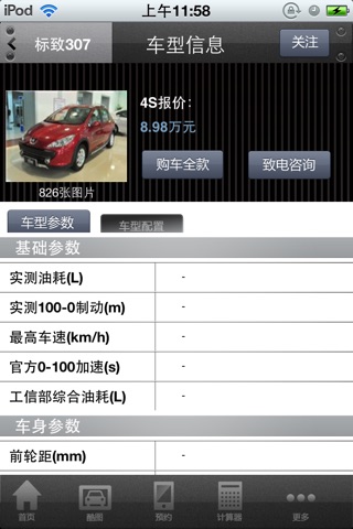 双龙雅致 screenshot 3