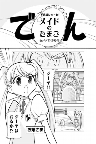 The maid's egg 1　/　Ichiba Koushi　(Japanese) screenshot 2