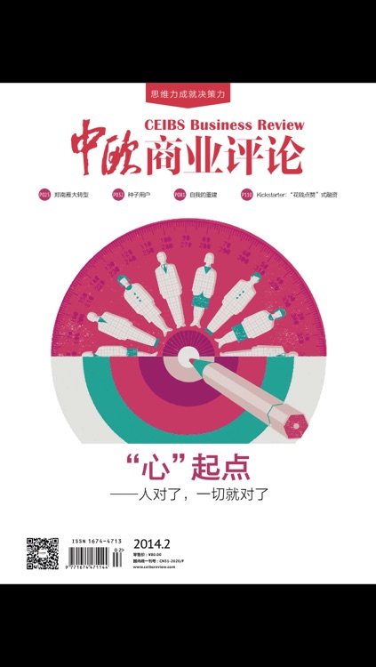 中欧商业评论·悦读网版
