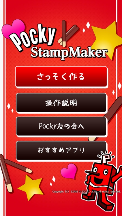 ポッキースタンプメーカー By Ezaki Glico Co Ltd