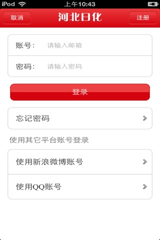 河北日化平台 screenshot 3