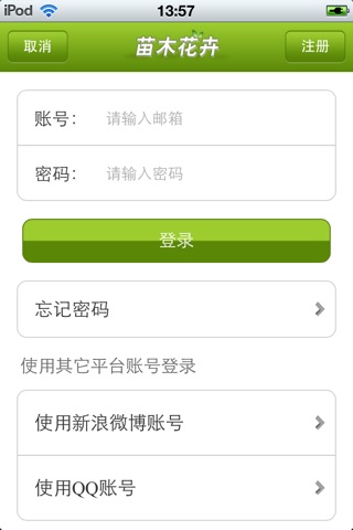 中国苗木花卉平台 screenshot 4
