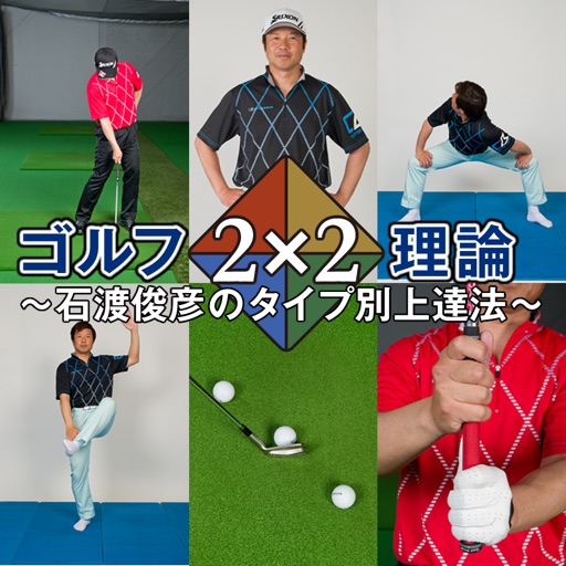 The Golf Method "2x2" -Full Type-