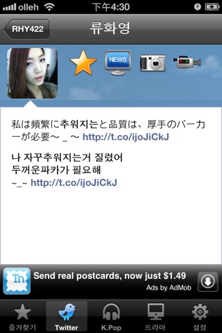 韓星+ KStar Plus screenshot 4