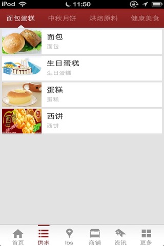 中国蛋糕 screenshot 3