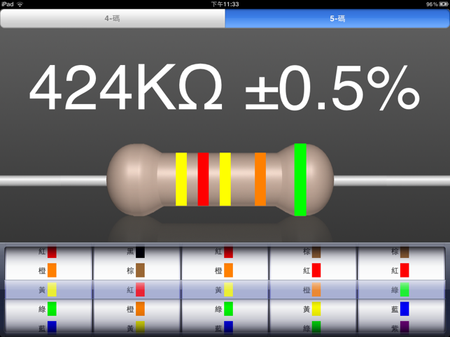 ‎色碼電阻 Screenshot