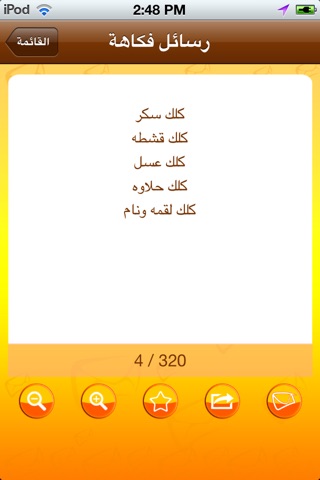 رسائل فكاهة مجانية screenshot 3