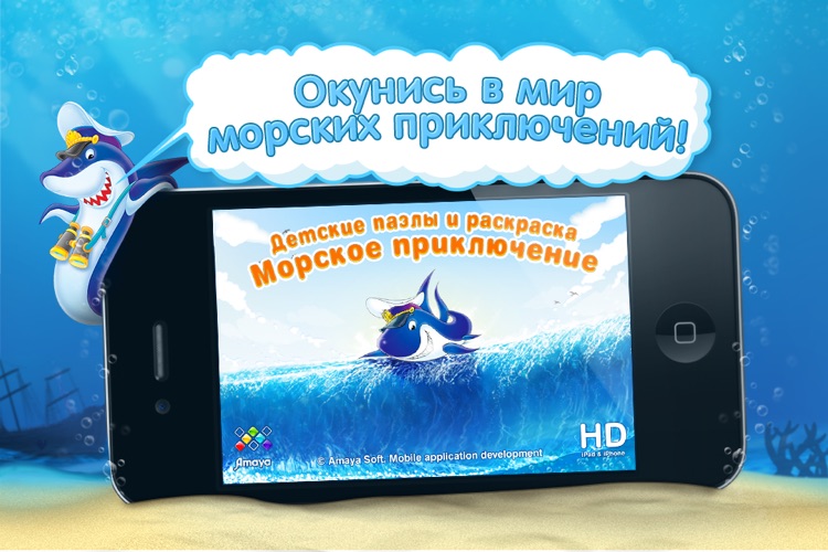 Детские пазлы и раскраска: Морское путешествие (игры для детей) LITE