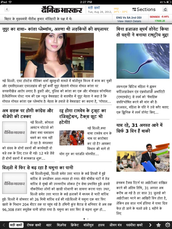 Dainik Bhaskar for iPad