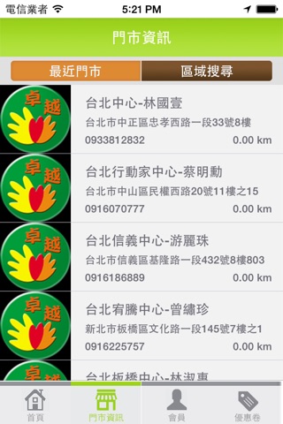 卓越全球APP系統 screenshot 2