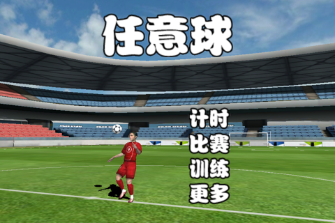 Free Kicks screenshot 2