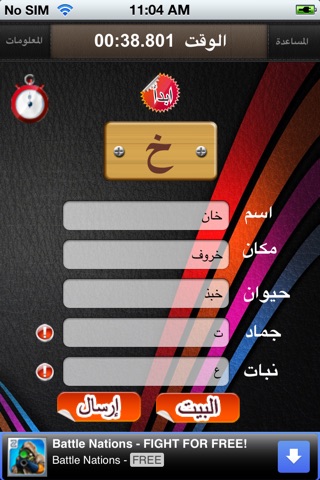 Word Scribbler Arabic screenshot 2