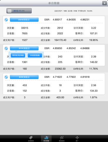 iBigBoss-淘宝卖家工具 screenshot 2